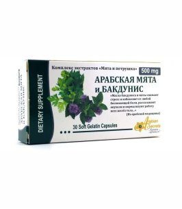 КАПСУЛЫ АРАБСКАЯ МЯТА И БАКДУНИС
