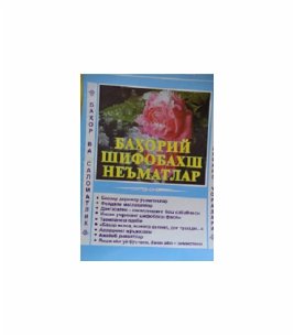 Бахорий шифобахш неъматлар