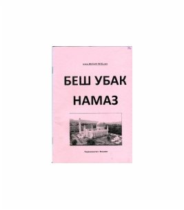 Беш убак намаз кыргызча