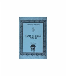 Фатво ва такво китоби