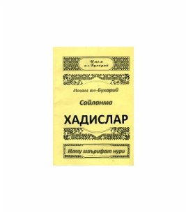 Сайланма ходислар