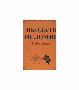 Ибодати исломия