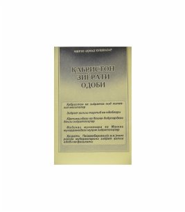 Кабиристон зиёрати одоби