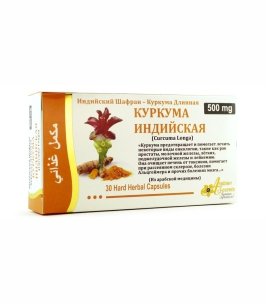КАПСУЛЫ КУРКУМА ИНДИЙСКАЯ