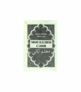 Мөгаллим сәни