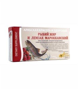 КАПСУЛЫ РЫБИЙ ЖИР И ЛЕМЗАХ МАРОККАНСКИЙ