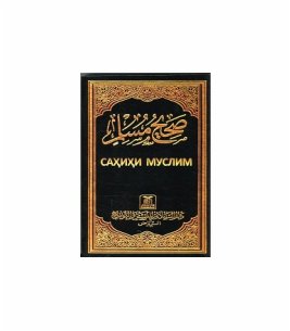 Сахихи Муслим