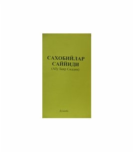 Сахобилар саййиди