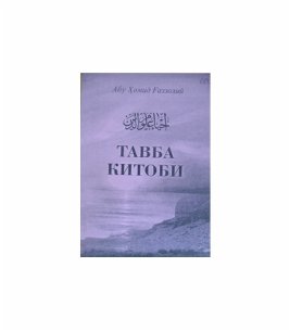 Тавба китоби