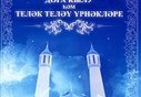 Дога кылу. Теләк теләү