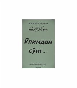 Улимдан сунг